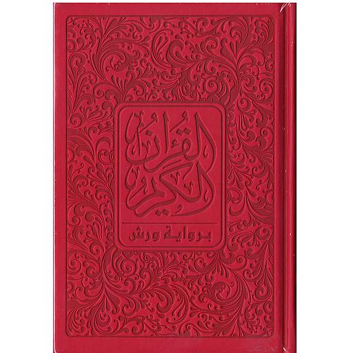 مصحف خارشو ورش رباعي شاموا فني بيو