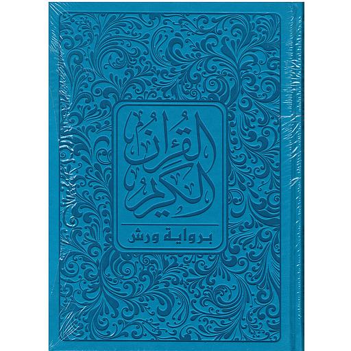 مصحف خارشو ورش نصف شاموا فني بيو