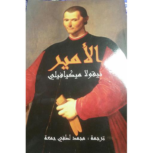 الأمير