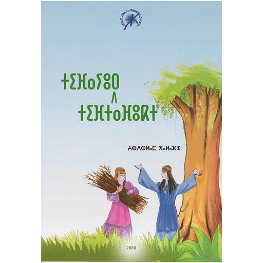 توف أيور د توف تافوكت tifayur d tiftafukt