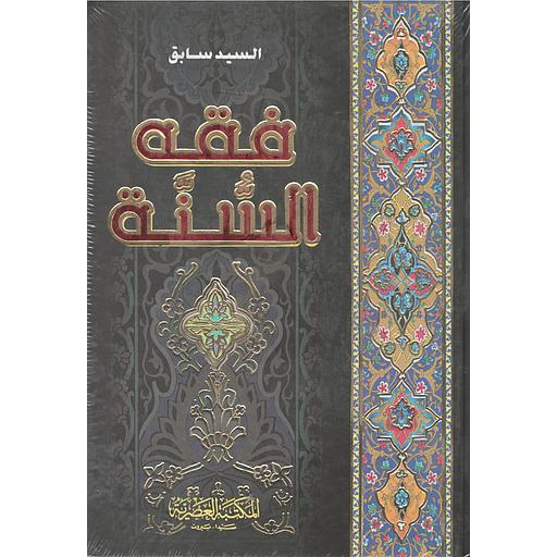 فقه السنة 1/3 سلوفان