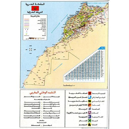 Carte géographique du Maroc 70/100