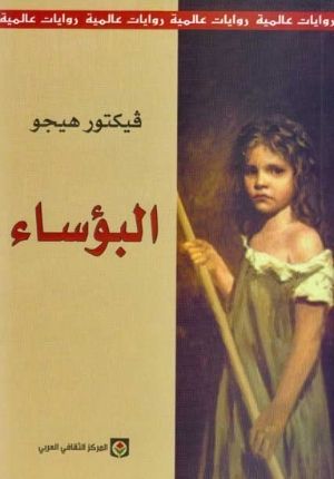 البؤساء