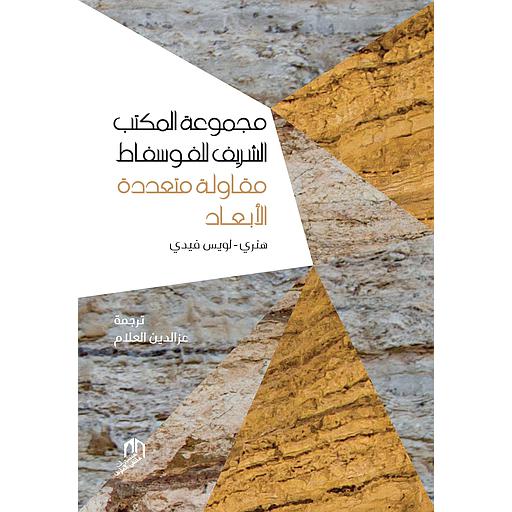 مجموعة المكتب الشريف للفوسفاط مقاولة متعددة الابعاد