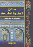 شرح العقيدة الطحاوية