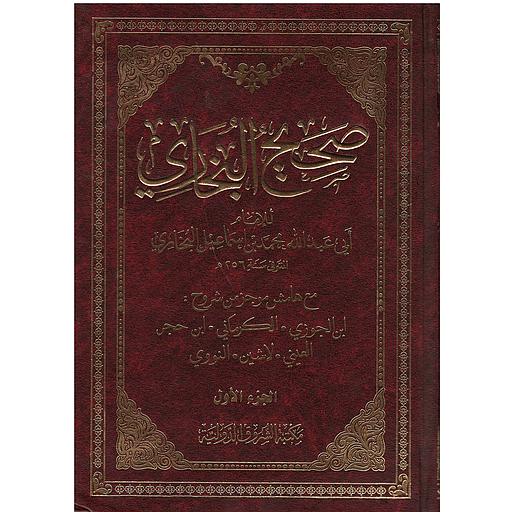 صحيح البخاري 1/4 شامو