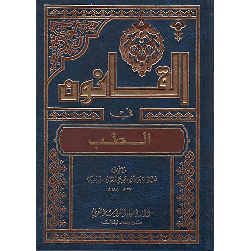 القانون في الطب 1/4