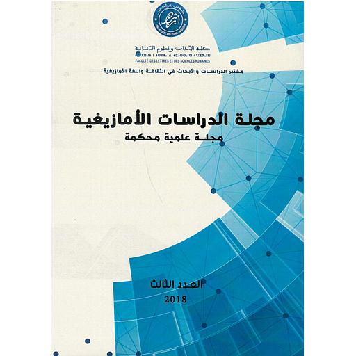 مجلة الدراسات الأمازيغية العدد الثالث عربي/فرنسي