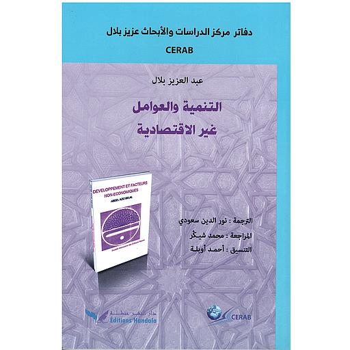 التنمية والعوامل غير الاقتصادية