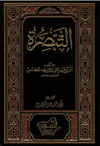 التبصرة 1/11