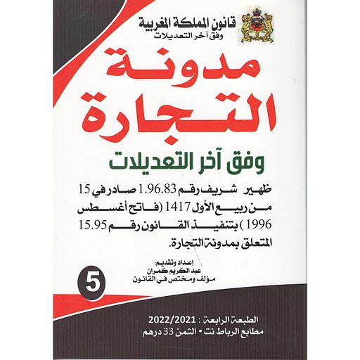 مدونة التجارة ع 5 وفق آخر التعديلات