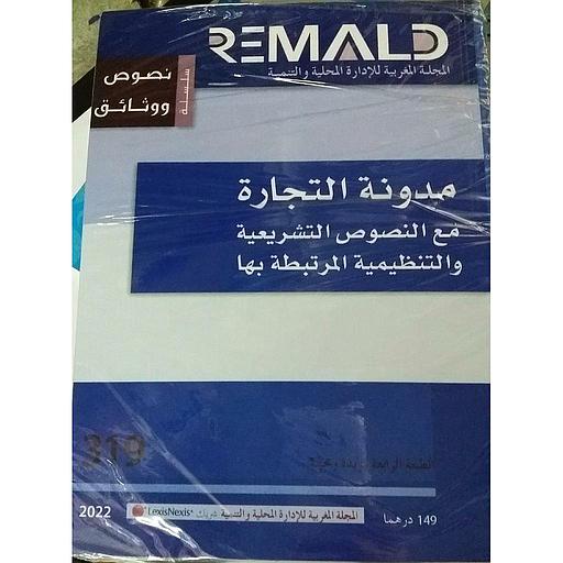 مدونة التجارة مع النصوص التشريعية والتنظيمية المرتبطة بها عدد 319