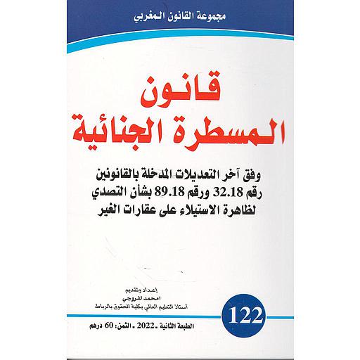 قانون المسطرة الجنائية عدد 122