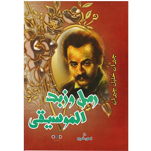 رمل وزبد الموسيقى