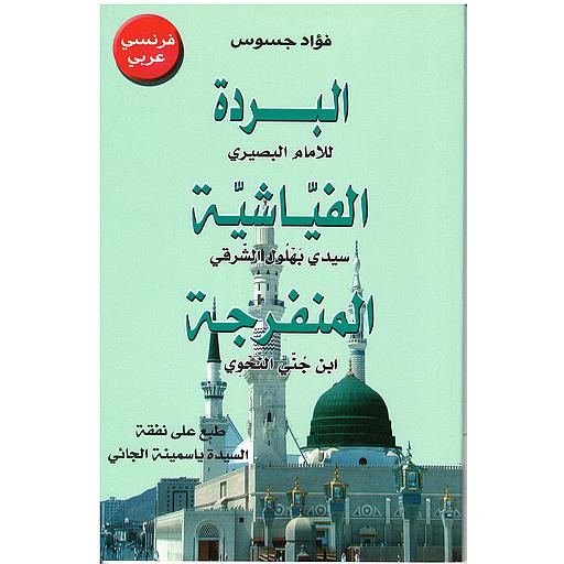 AL BOURDA AL FIYACHIA AL MOUNFARIJA