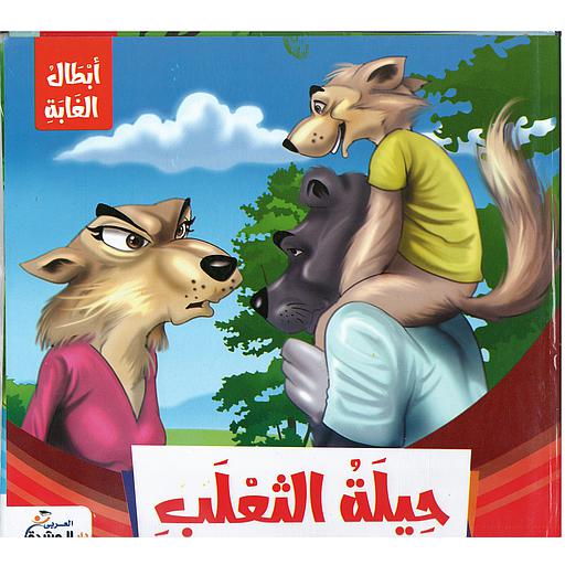 أبطال الغابة 1/6