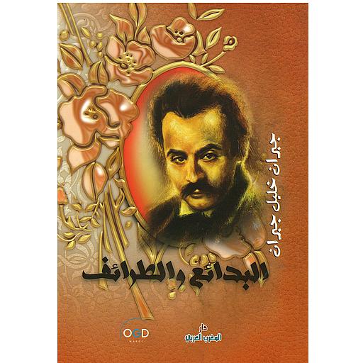 البدائع والطرائف