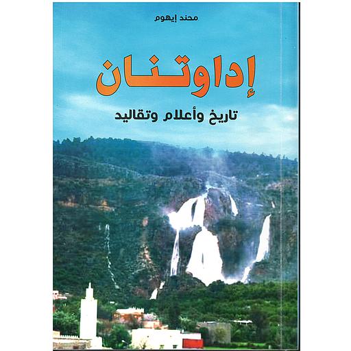 اداوتنان تاريخ واعلام وتقاليد