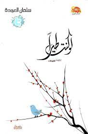 لو كنت طيرا