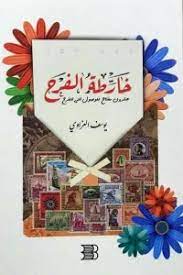 خارطة الفرح