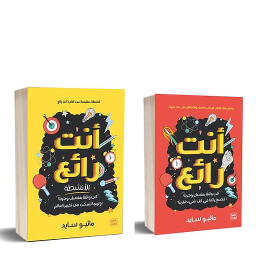 أنت رائع 1/2
