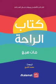 كتاب الراحة