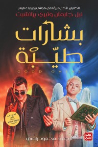 بشارات طيبة