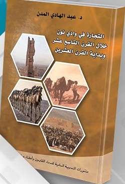 التجارة في وادي نون