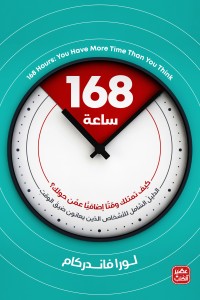 ساعة 168