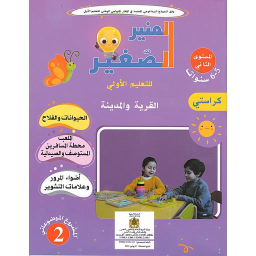 المنير الصغير للتعليم الأولي القرية والمدينة المشروع الموضوعاتي 2 المستوى 5-6 سنوات