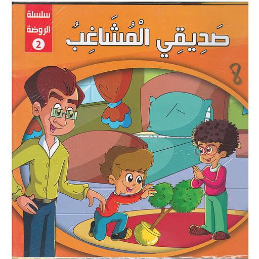 سلسلة الروضة 2 1/6