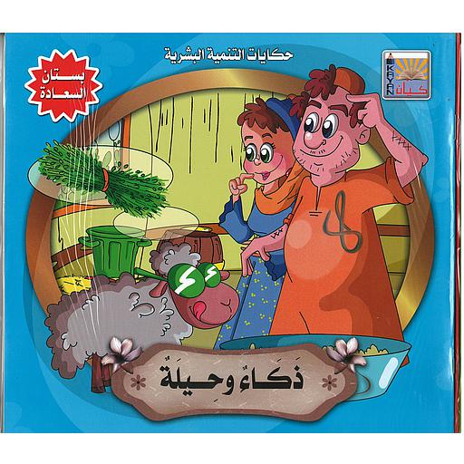 بستان السعادة