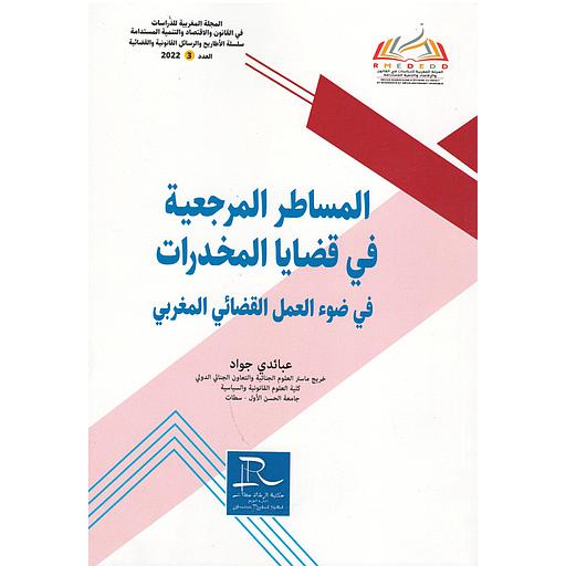 المجلة المغربية للدراسات في القانون والإقتصاد والتنمية المستدامة ع 3 المساطر المرجعية في قضايا المخدرات