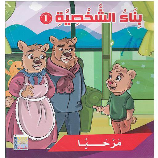 بناء الشخصية 1 1/6