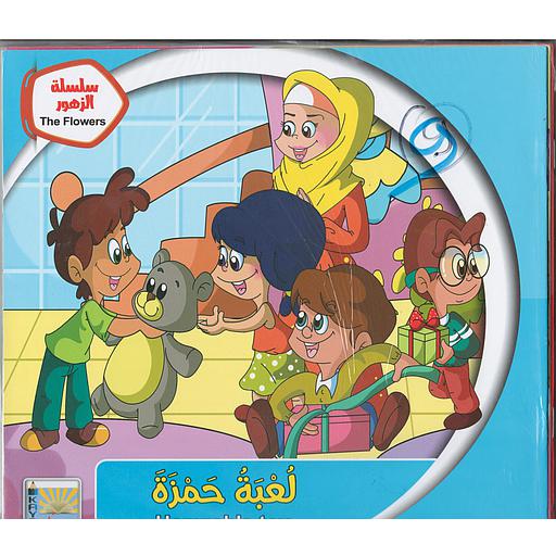 سلسلة الزهور 1/6 The Flowers