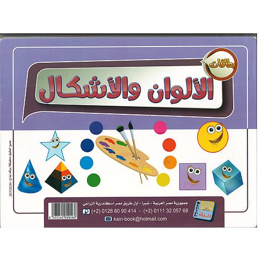 الألوان والأشكال