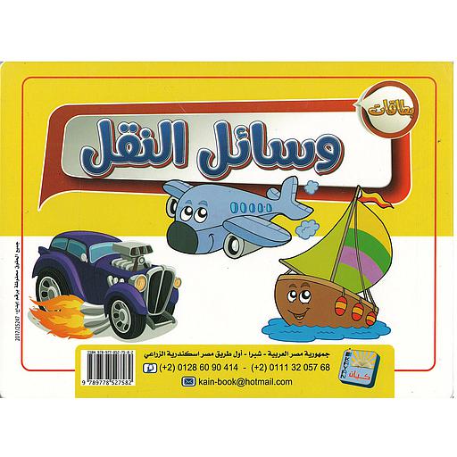 وسائل النقل