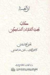 كتاب طب الفقراء والمساكين