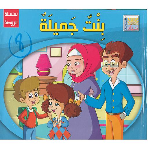 سلسلة الروضة 1 1/6