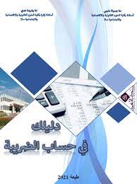 دليلك في حساب الضريبة