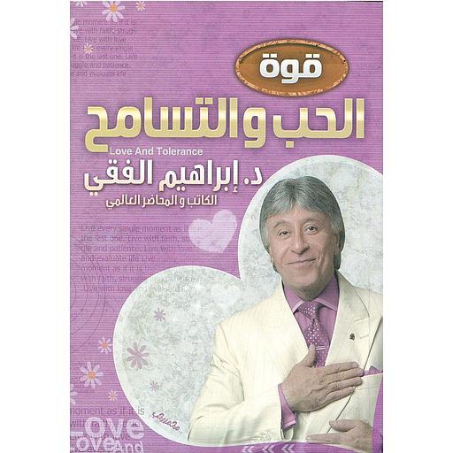 قوة الحب والتسامح