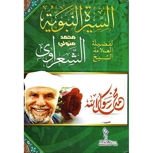 السيرة النبوية