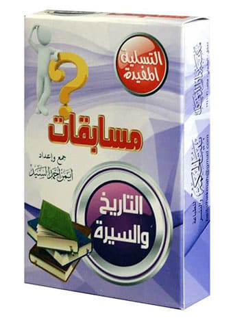 بطاقات مسابقات التاريخ والسيرة