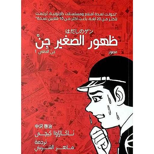 ظهور الصغير جن - T1