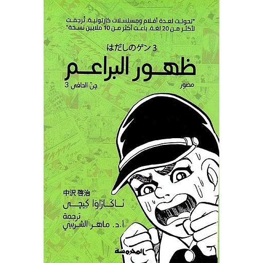 ظهور البراعم - T3