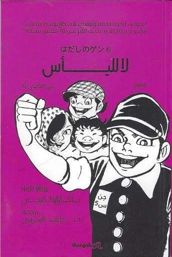 لا لليأس - T6