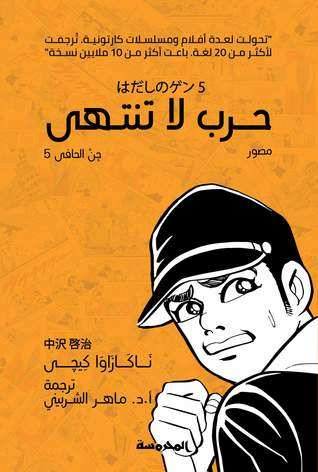 حرب لا تنتهى - T5