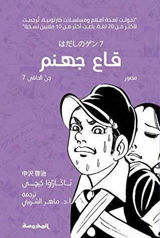 قاع جهنم - T7