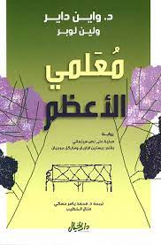 معلمي الأعظم