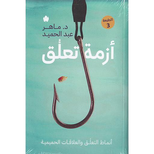 أزمة تعلق